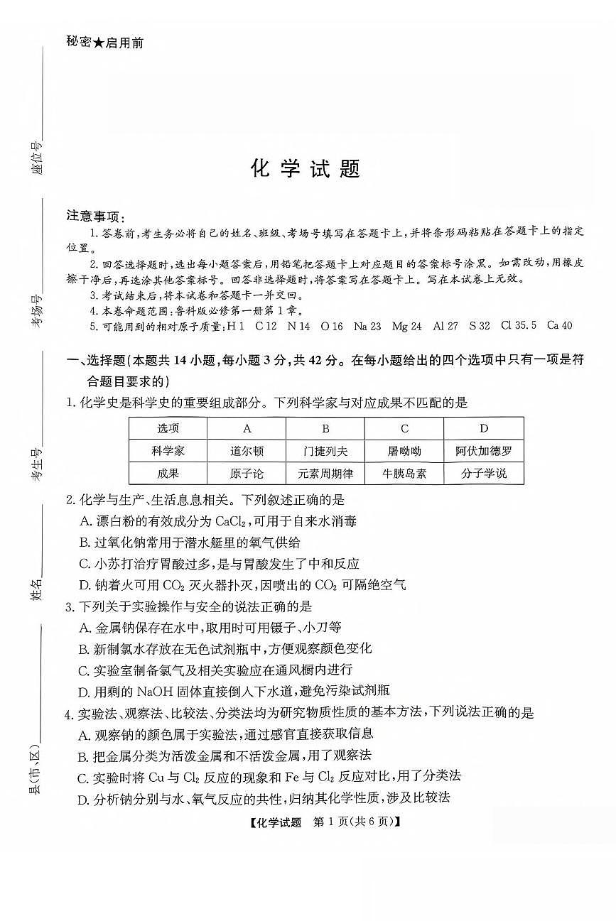 河南省部分重点中学2025_2026学年高一化学上学期10月调研考试pdf含解析鲁科版第1页