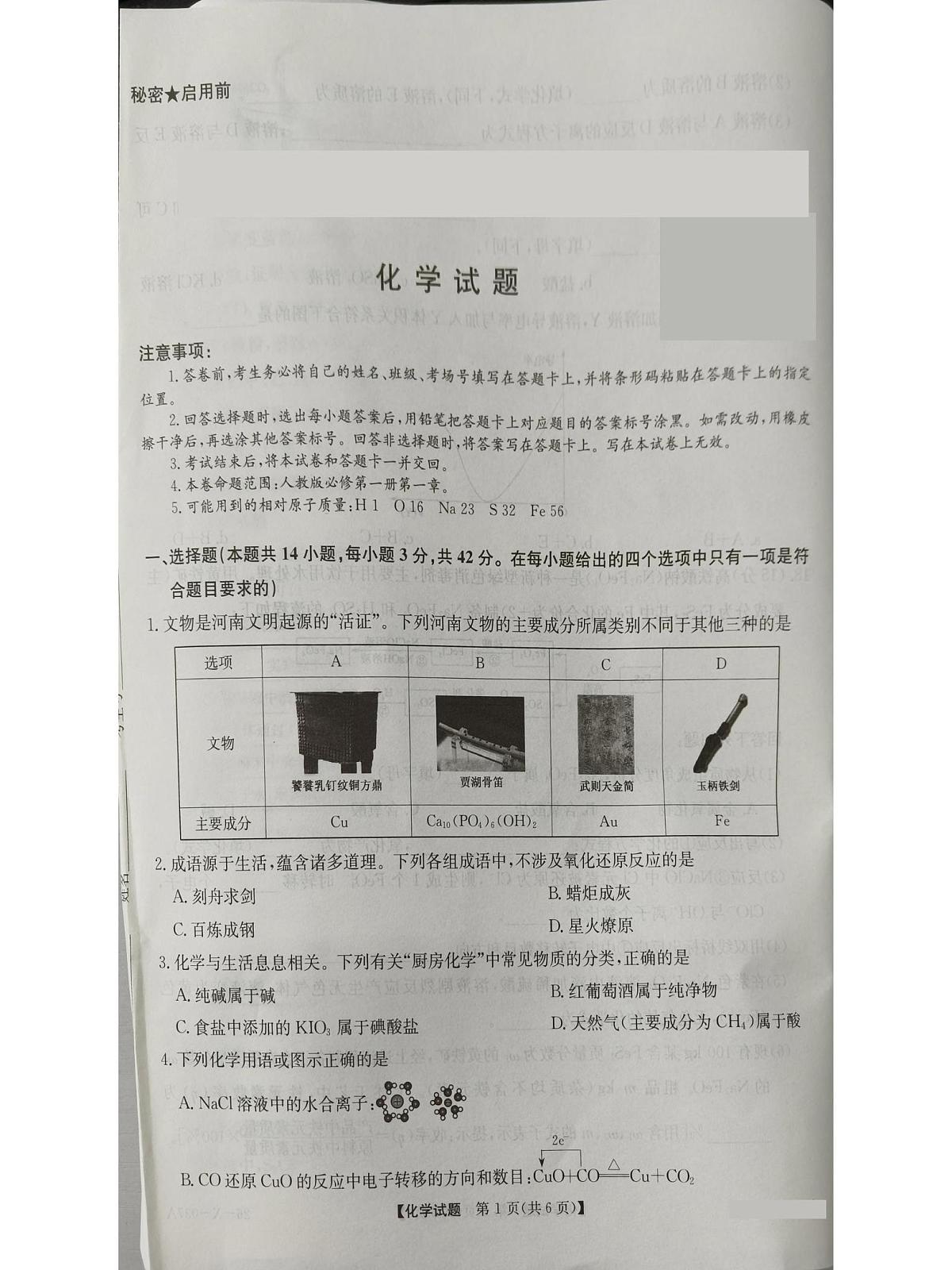 河南省部分重点中学2025_2026学年高一化学上学期10月调研考试pdf含解析新人教版第1页