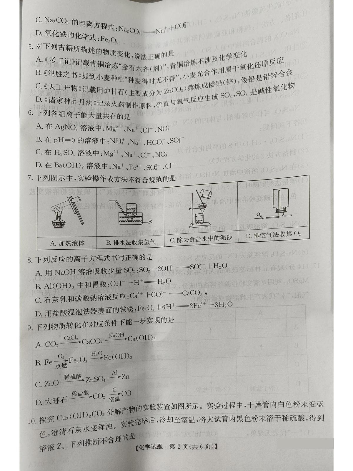 河南省部分重点中学2025_2026学年高一化学上学期10月调研考试pdf含解析新人教版第2页