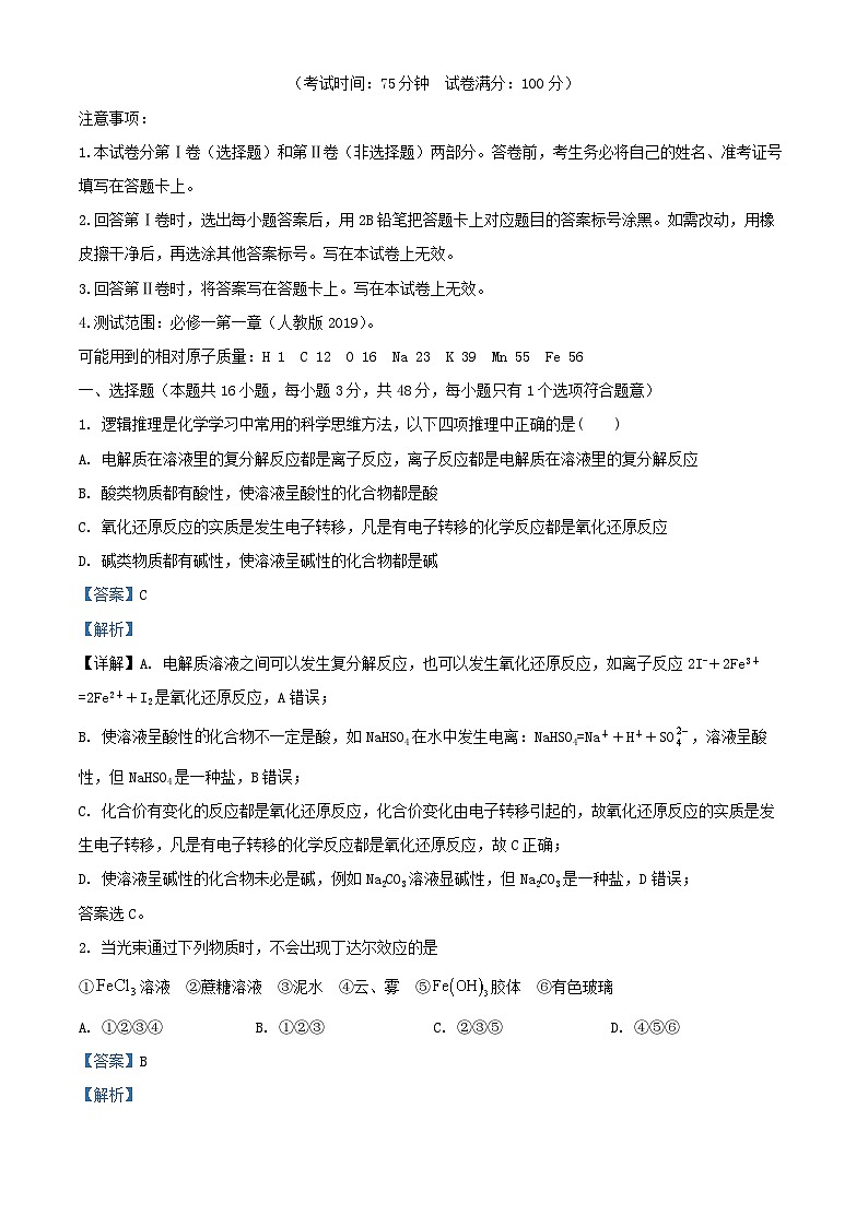 湖南省祁阳市2025_2026学年高一化学上学期10月段考试题含解析第1页