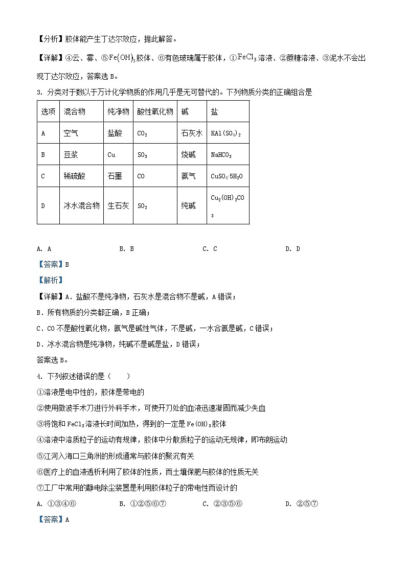 湖南省祁阳市2025_2026学年高一化学上学期10月段考试题含解析第2页