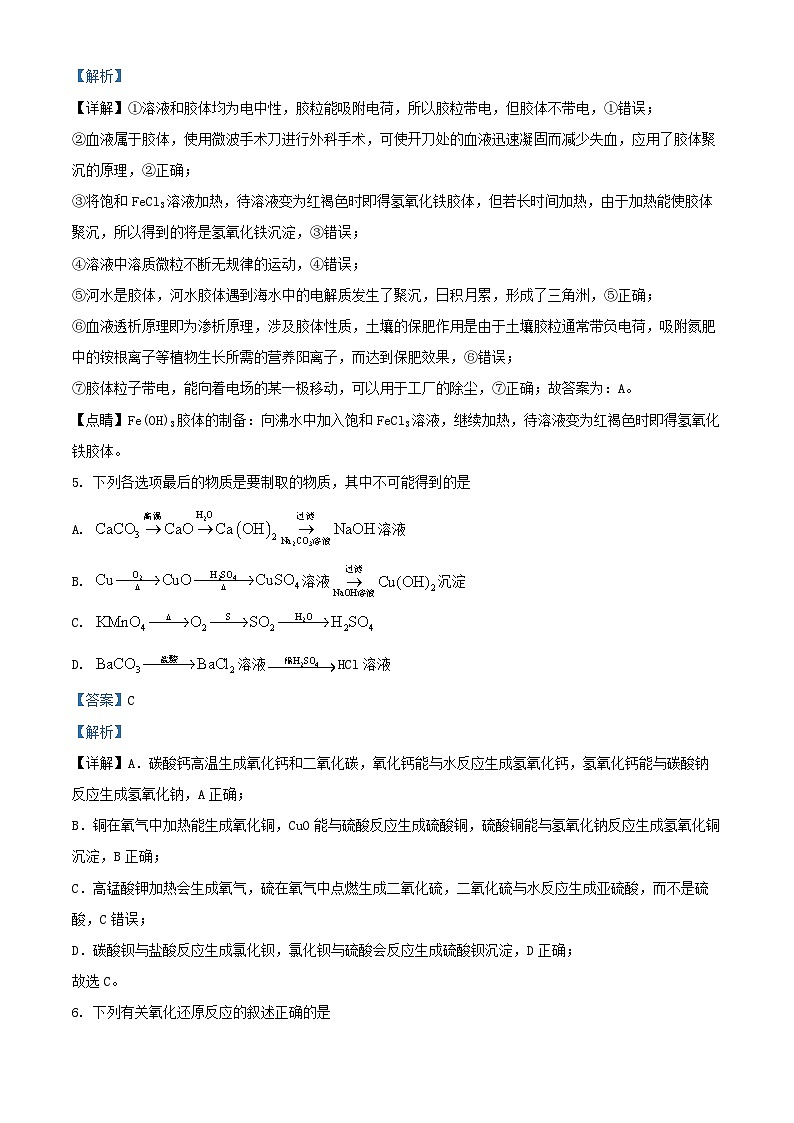 湖南省祁阳市2025_2026学年高一化学上学期10月段考试题含解析第3页