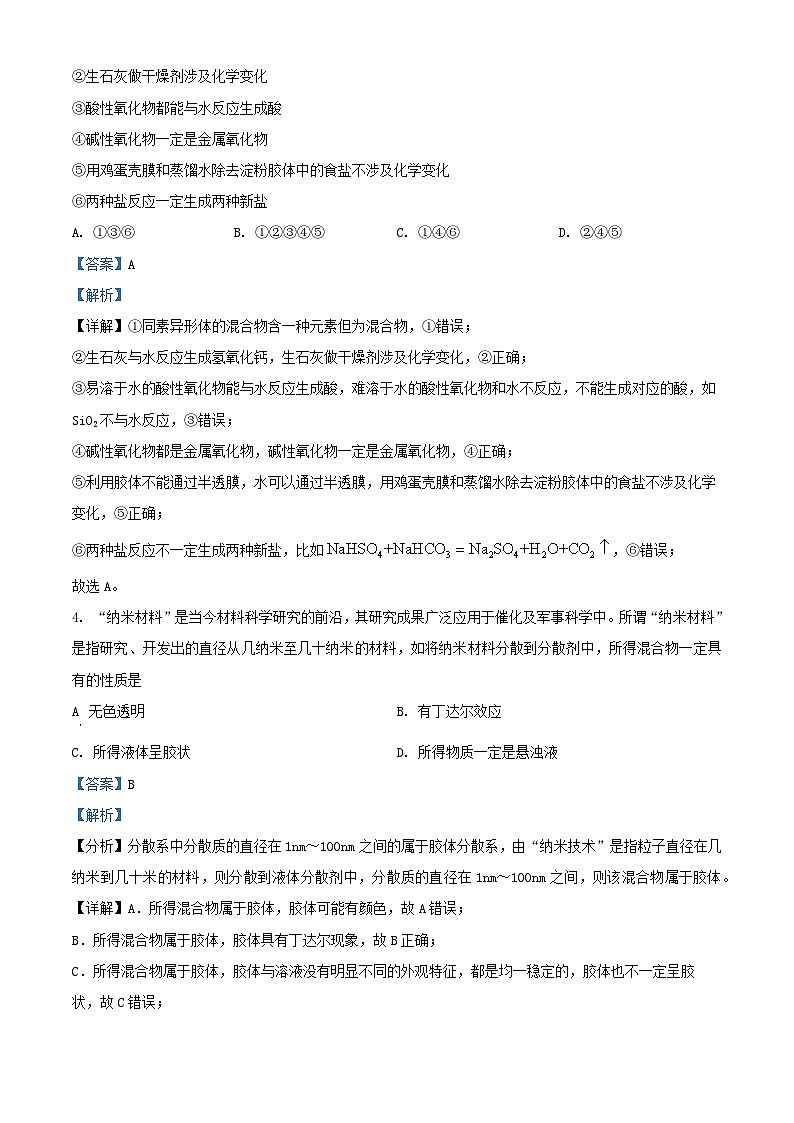 湖南省长沙市2025_2026学年高一化学上学期10月月考试题含解析第2页