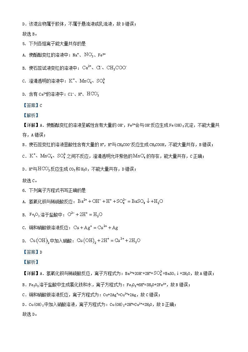 湖南省长沙市2025_2026学年高一化学上学期10月月考试题含解析第3页