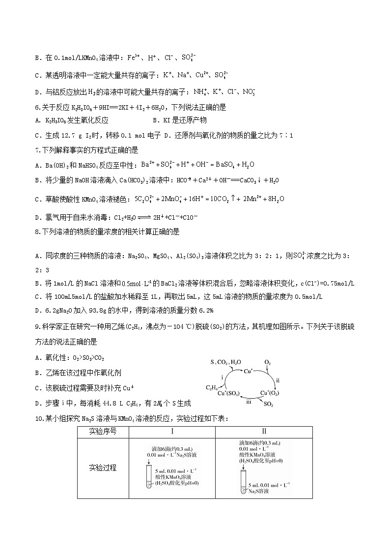 天津市静海区2026届高三化学上学期10月月考试题第2页