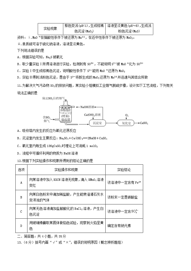 天津市静海区2026届高三化学上学期10月月考试题第3页