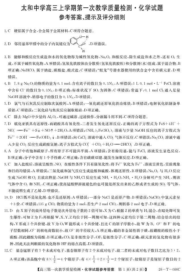 26-T-086C-化学DA第1页
