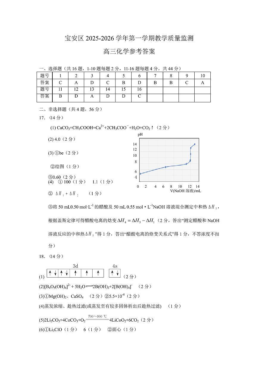 深圳宝安区2026届高三上学期教学质量检测化学答案第1页