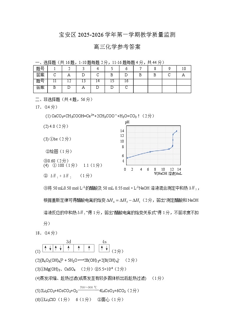 化学答案第1页