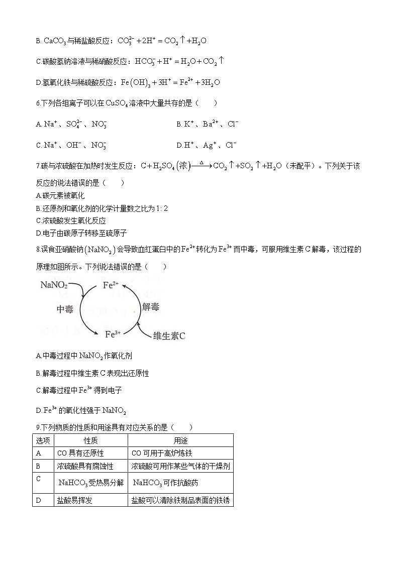 河北省邢台市卓越联盟2025-2026学年高一上学期10月月考化学试题含答案含答案解析第2页