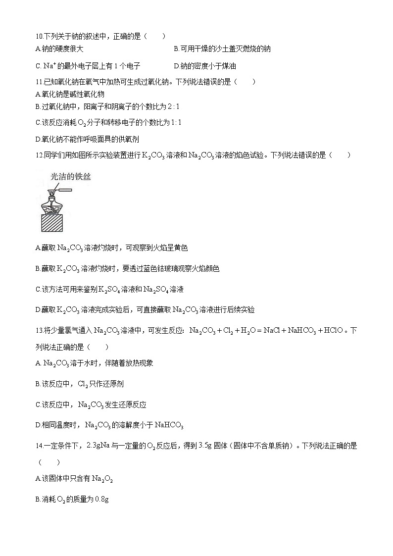 河北省邢台市卓越联盟2025-2026学年高一上学期10月月考化学试题含答案含答案解析第3页