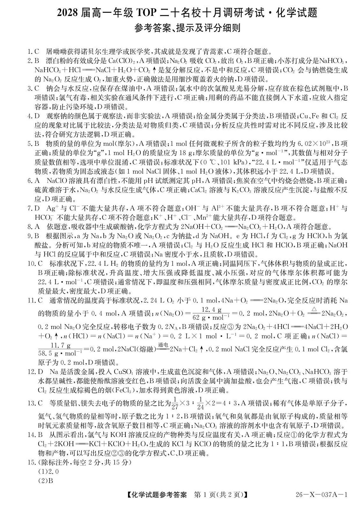 化学（鲁科）答案第1页
