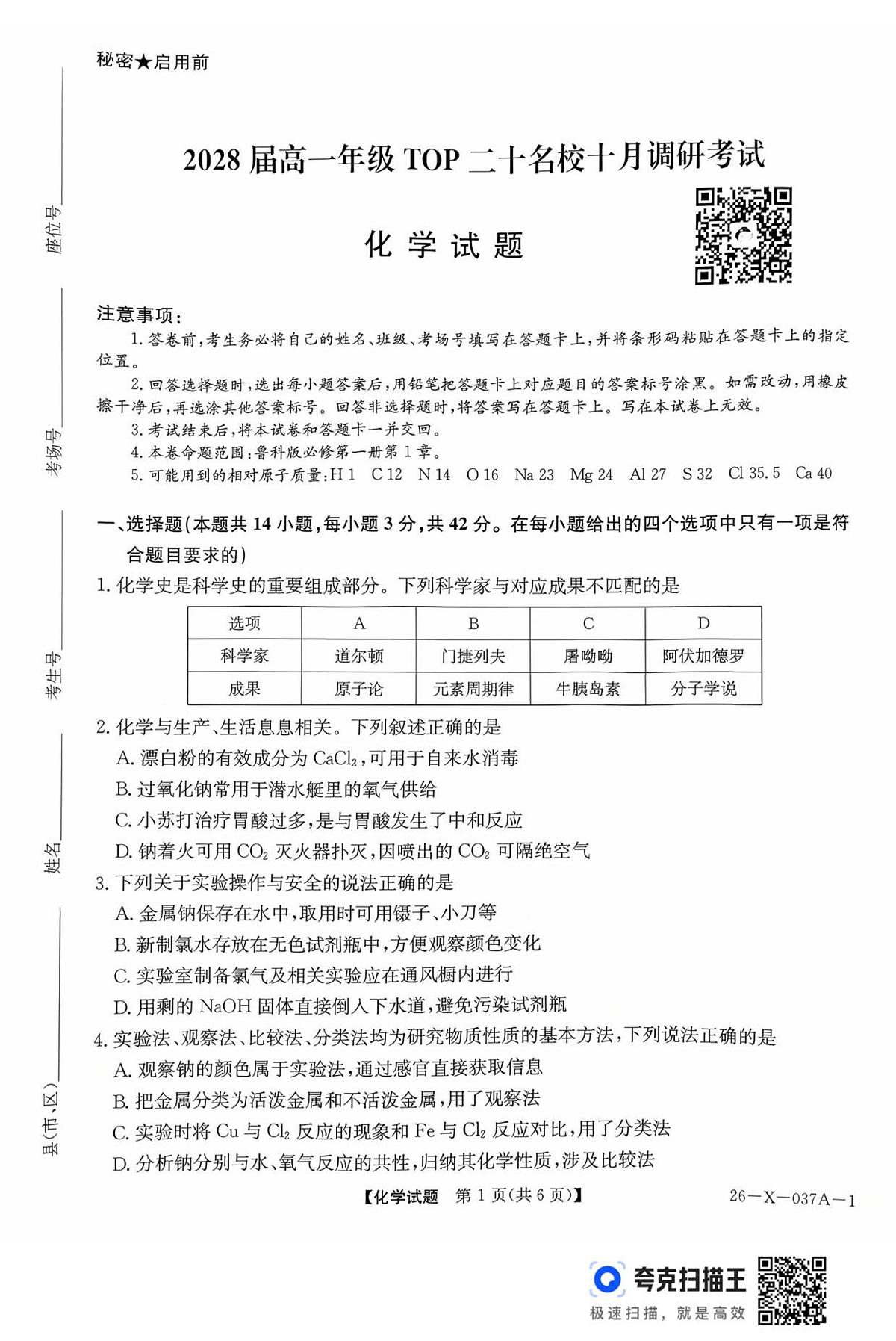 化学试题第1页