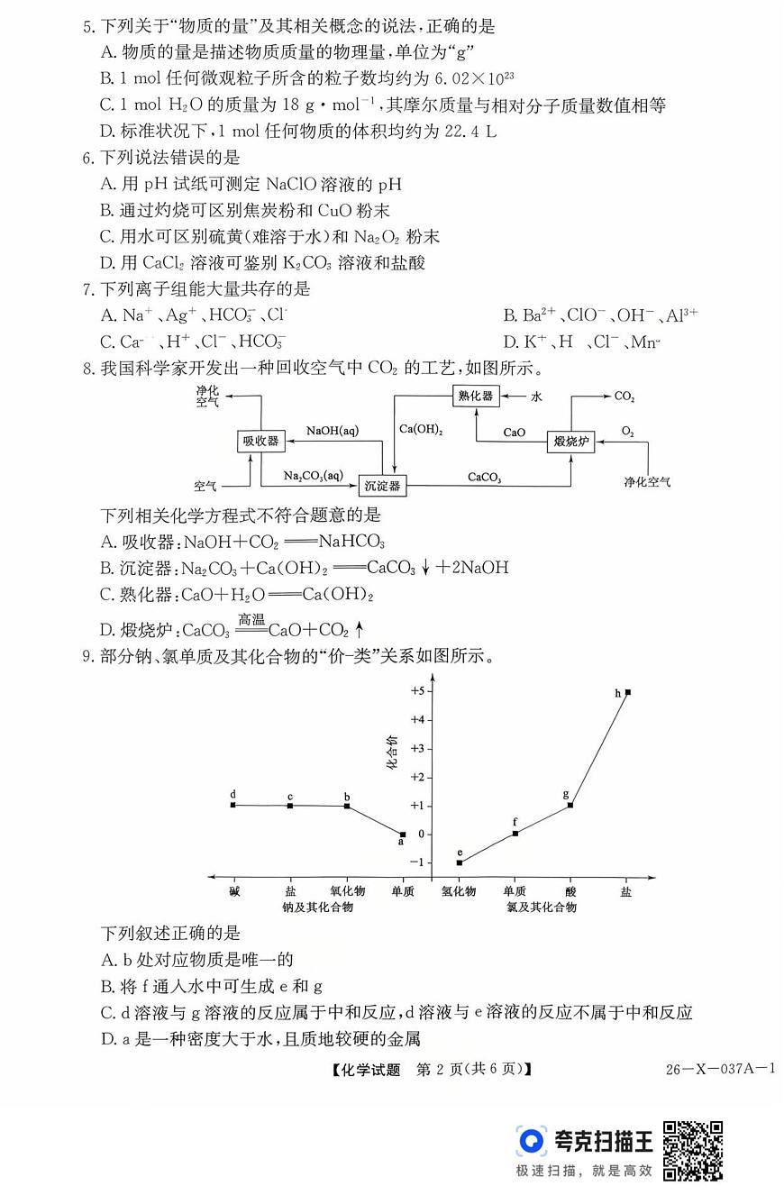 化学试题第2页