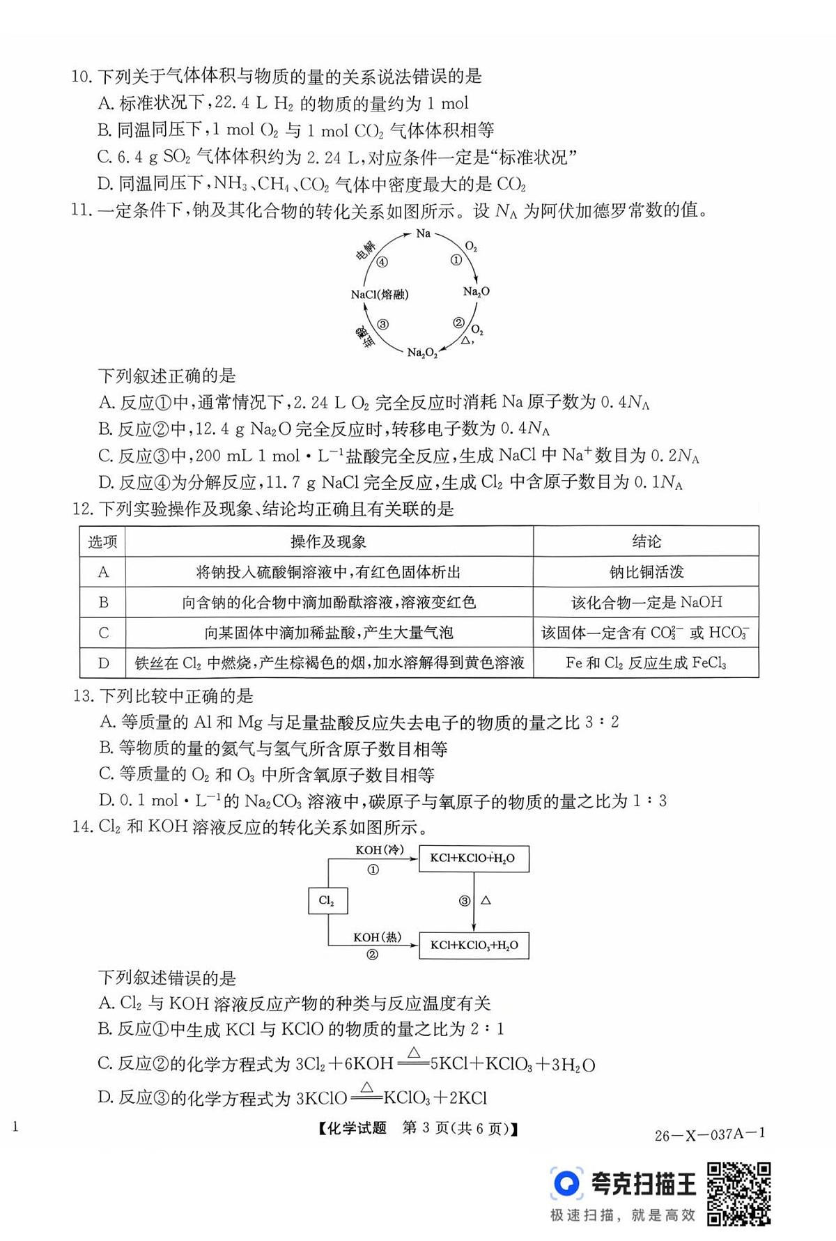 化学试题第3页