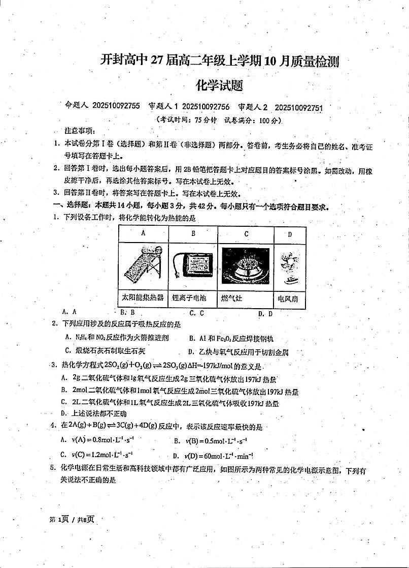 2025-2026开封高中27届高二年级上学期10月质量检测-化学试题第1页