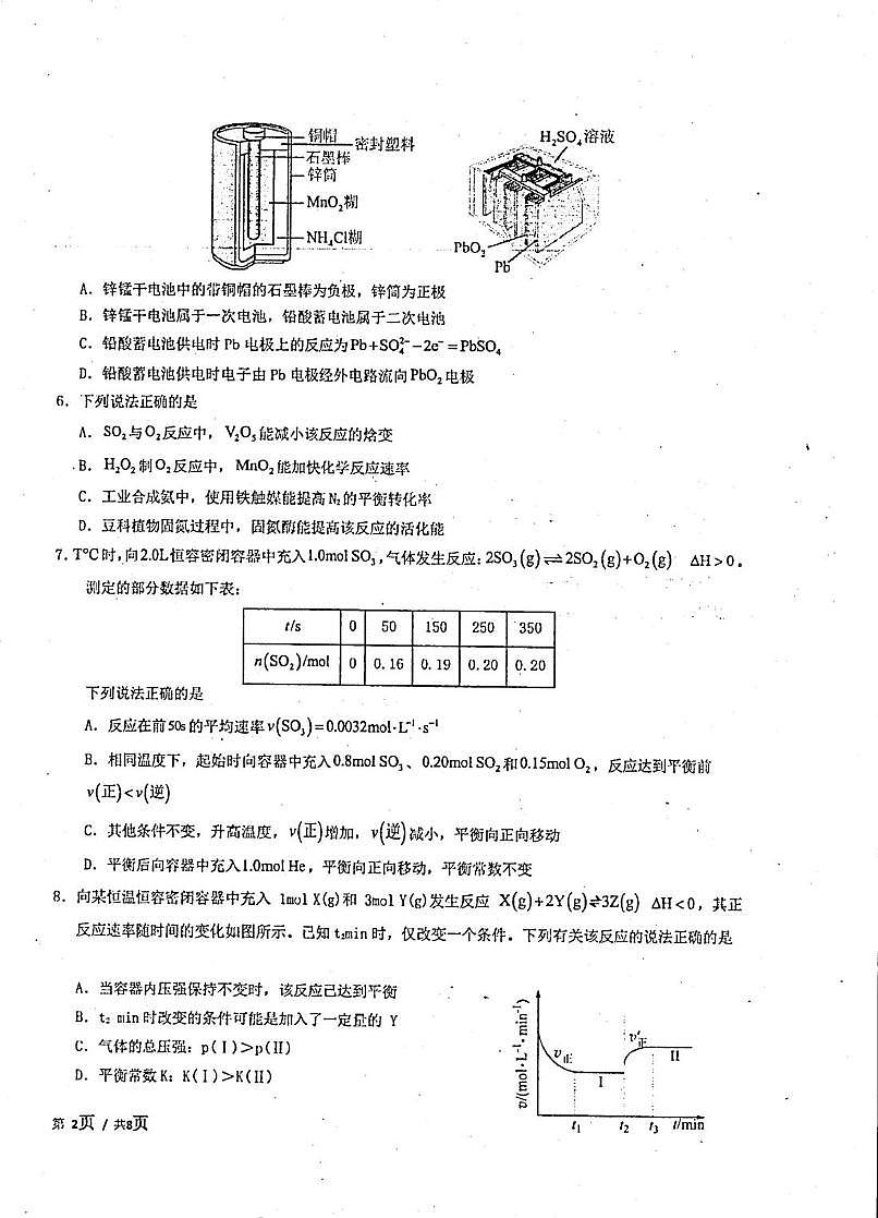 2025-2026开封高中27届高二年级上学期10月质量检测-化学试题第2页