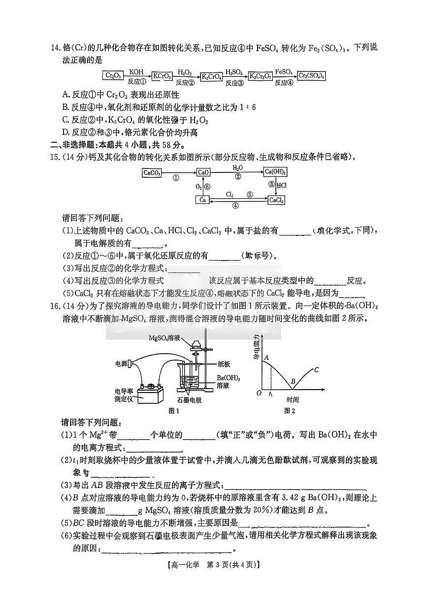 湖南省多校联考2025-2026学年高一上学期（10月）阶段考试化学试卷（图片版，含答案）第3页