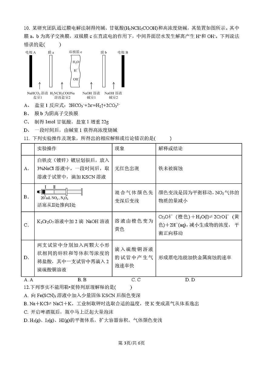 河南省郑州市第二高级中学2025-2026学年高二上学期十月月考化学试卷第3页