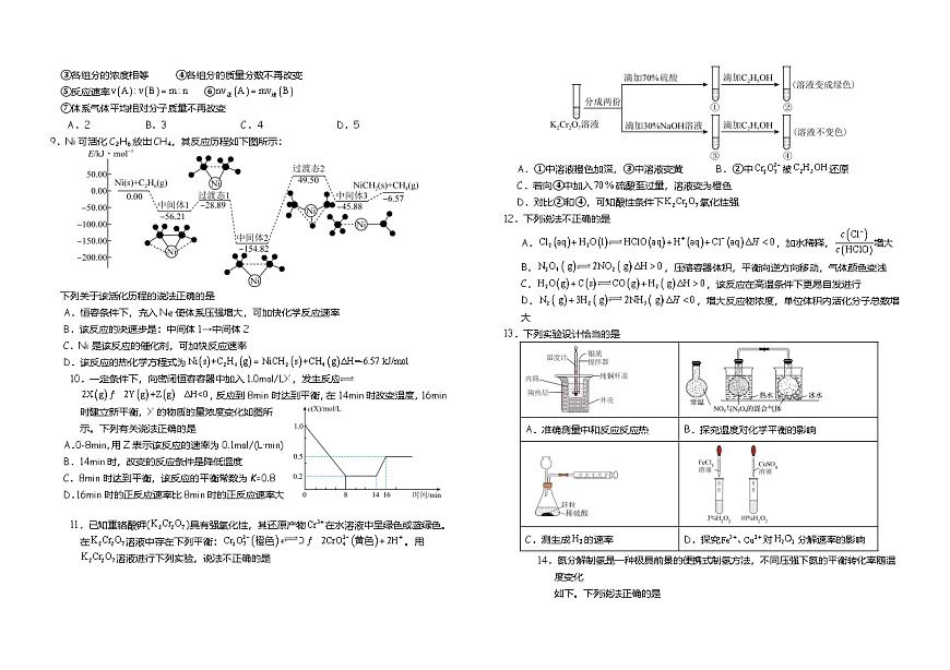 吉林省长春外国语学校2025-2026学年高二上学期第一次月考试题 化学 Word版含答案含答案解析第2页