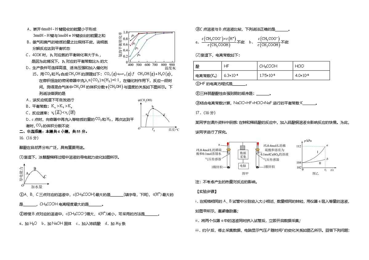 吉林省长春外国语学校2025-2026学年高二上学期第一次月考试题 化学 Word版含答案含答案解析第3页