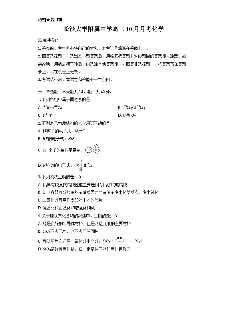 湖南省长沙大学附属中学2025-2026学年高三上学期10月月考化学试题（含答案）第1页