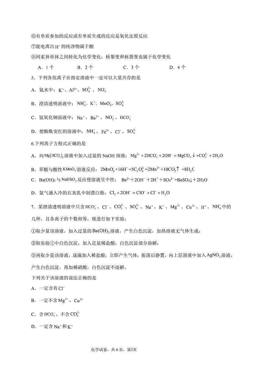 化学-辽宁省实验中学2025-2026 学年度上学期高一10月月考第2页