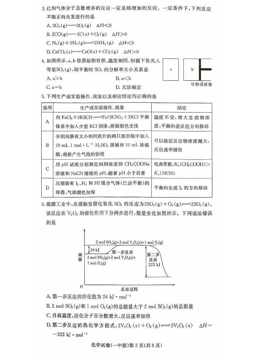 湖南省长沙市第一中学2025-2026学年高二上学期10月月考化学试题 扫描版含答案含答案解析第2页