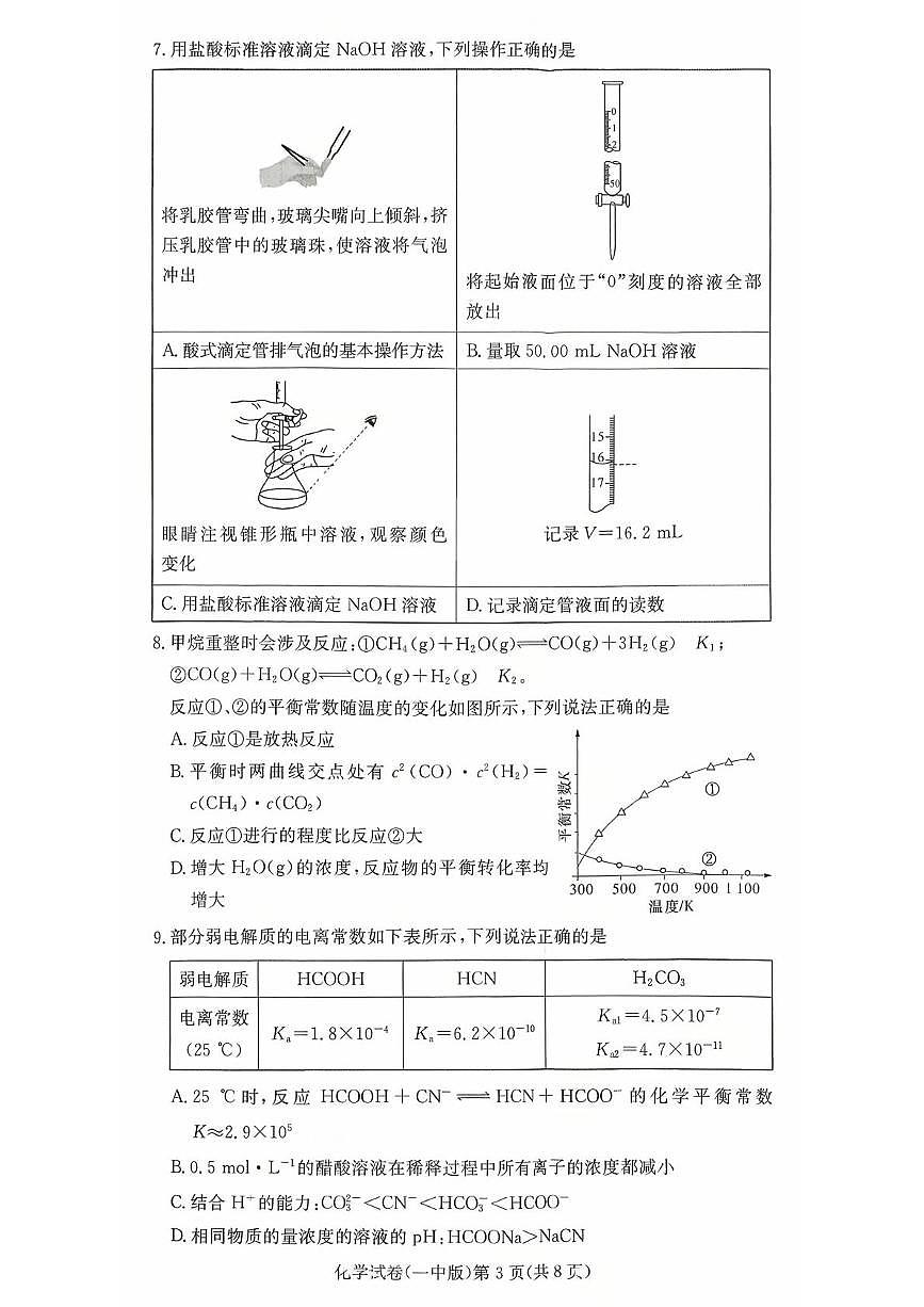 湖南省长沙市第一中学2025-2026学年高二上学期10月月考化学试题 扫描版含答案含答案解析第3页