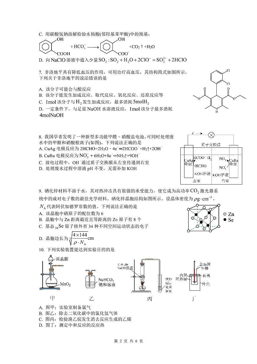 纳溪中学校高 2023 级高三年级上期第二次月考化学+答案第2页