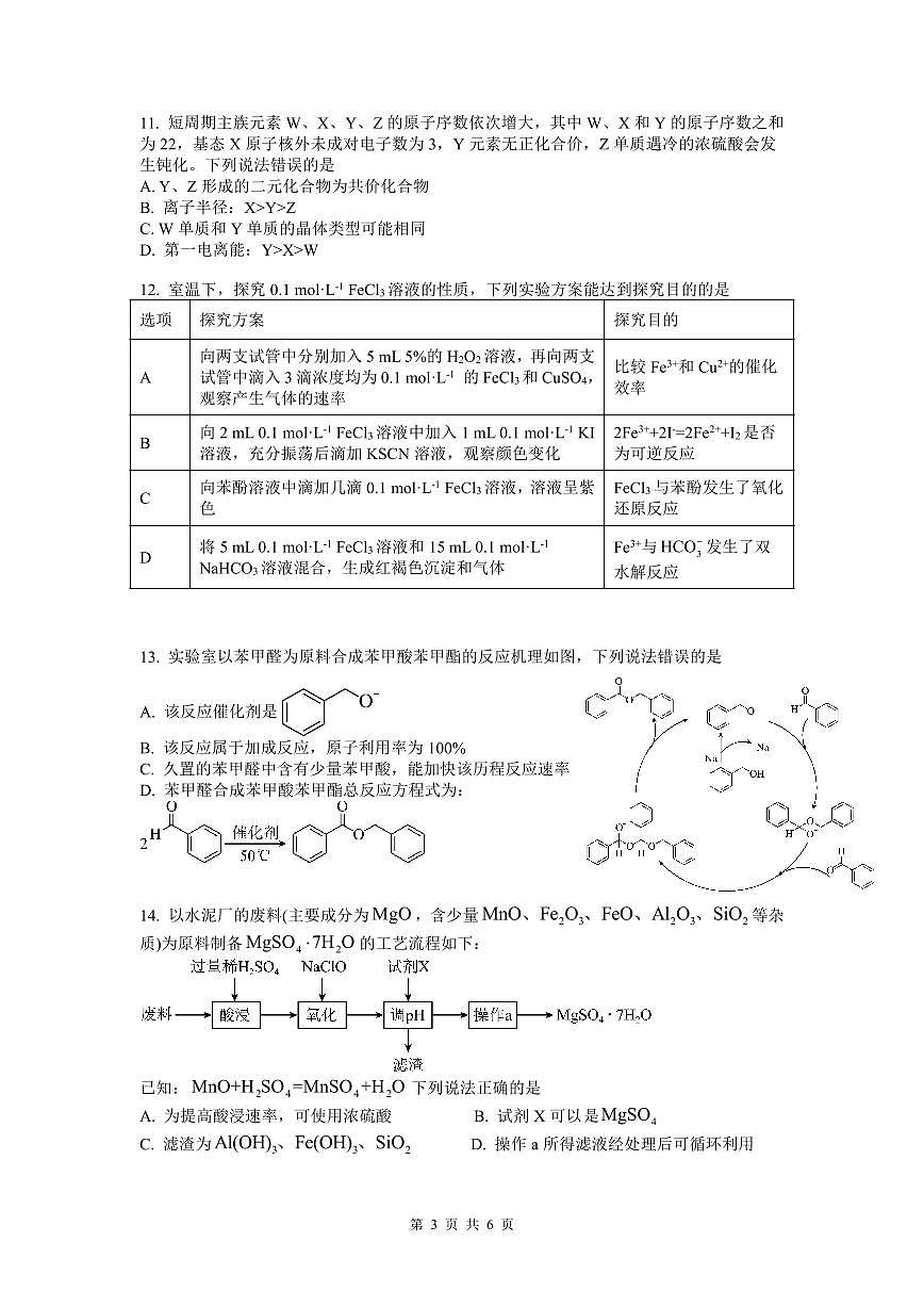 纳溪中学校高 2023 级高三年级上期第二次月考化学+答案第3页