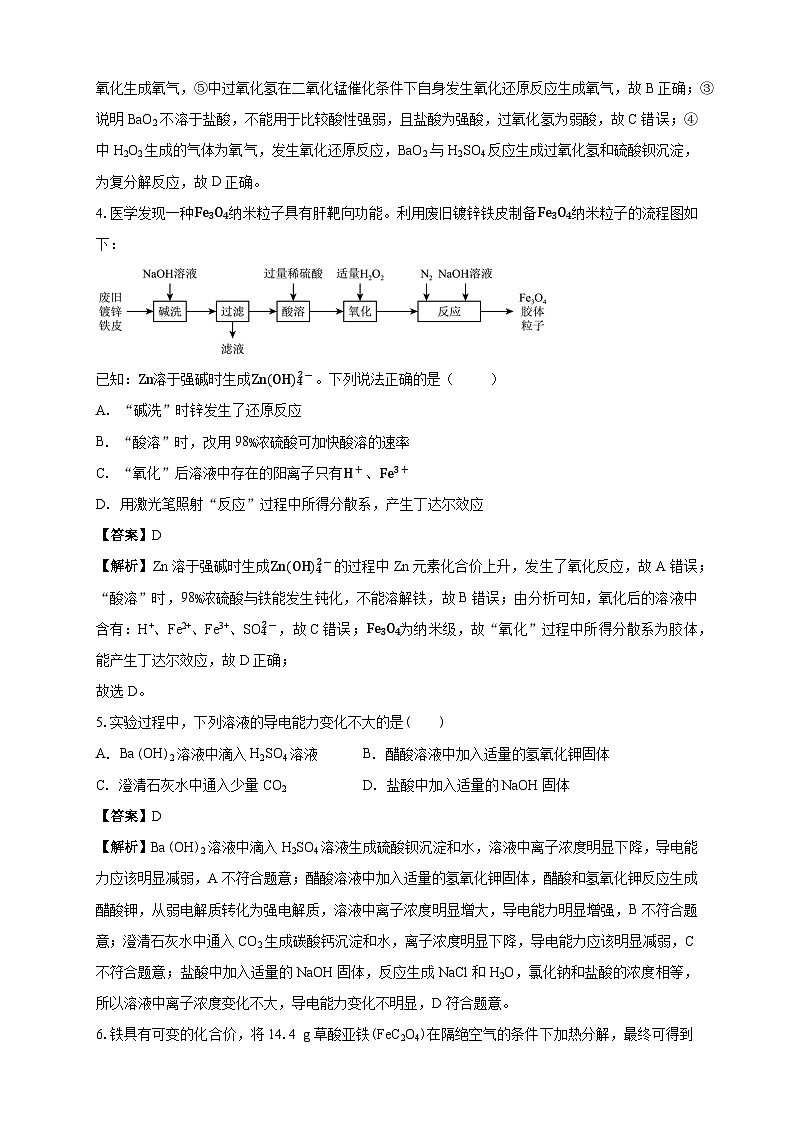 白城实验高中2025-2026学年度高一上学期第一次月考化学试卷解析第2页