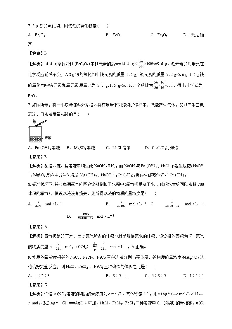 白城实验高中2025-2026学年度高一上学期第一次月考化学试卷解析第3页