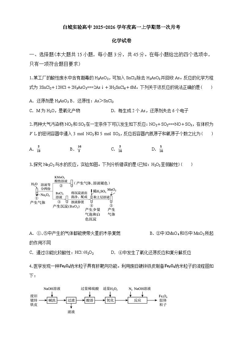 白城实验高中2025-2026学年度高一上学期第一次月考化学试卷第1页