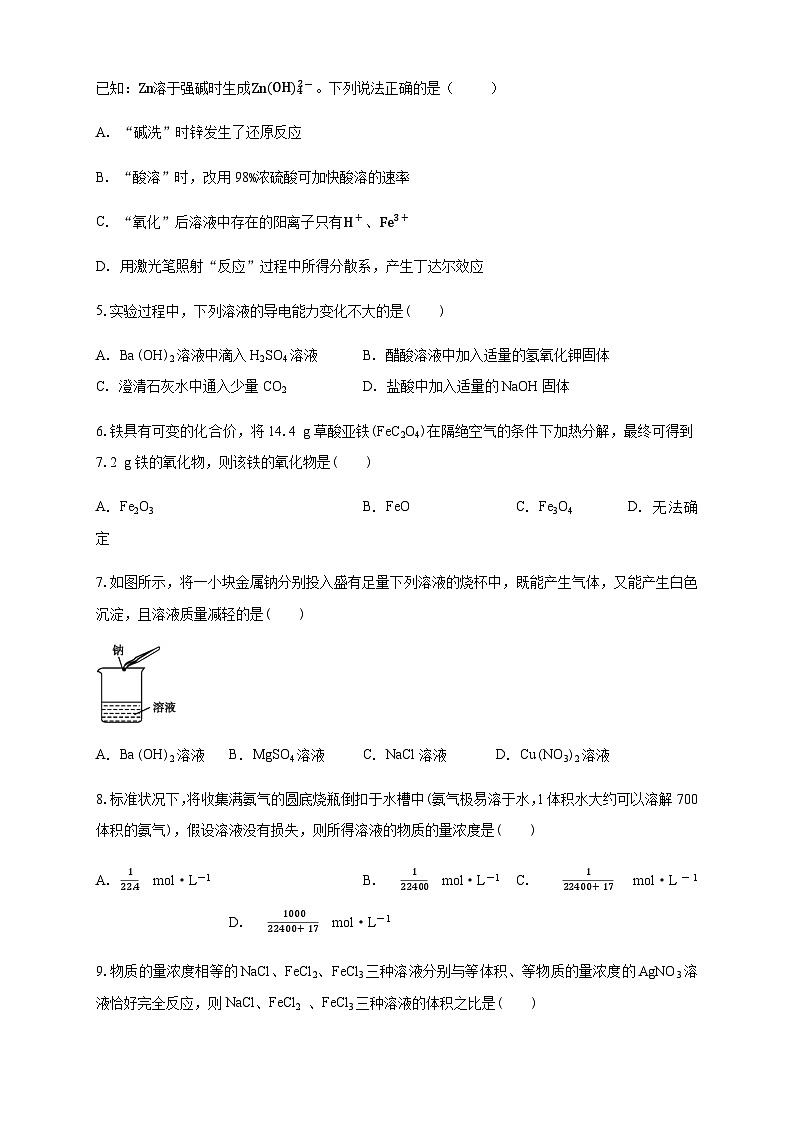 白城实验高中2025-2026学年度高一上学期第一次月考化学试卷第2页