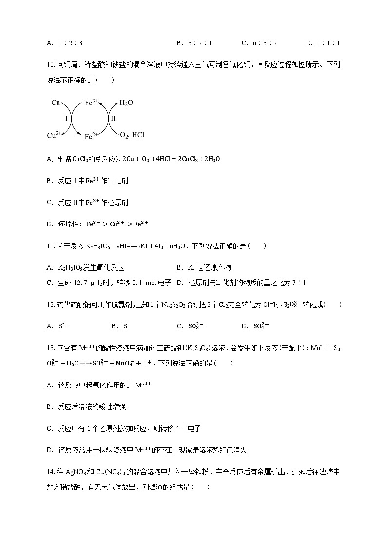白城实验高中2025-2026学年度高一上学期第一次月考化学试卷第3页