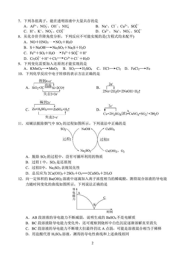 南充高中高2025级高一（上）第一次月考化学试题第2页