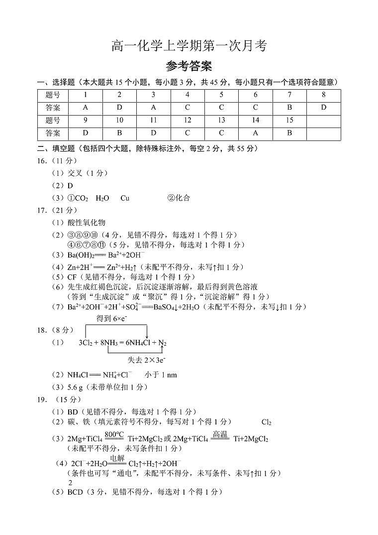 月考一参考答案第1页