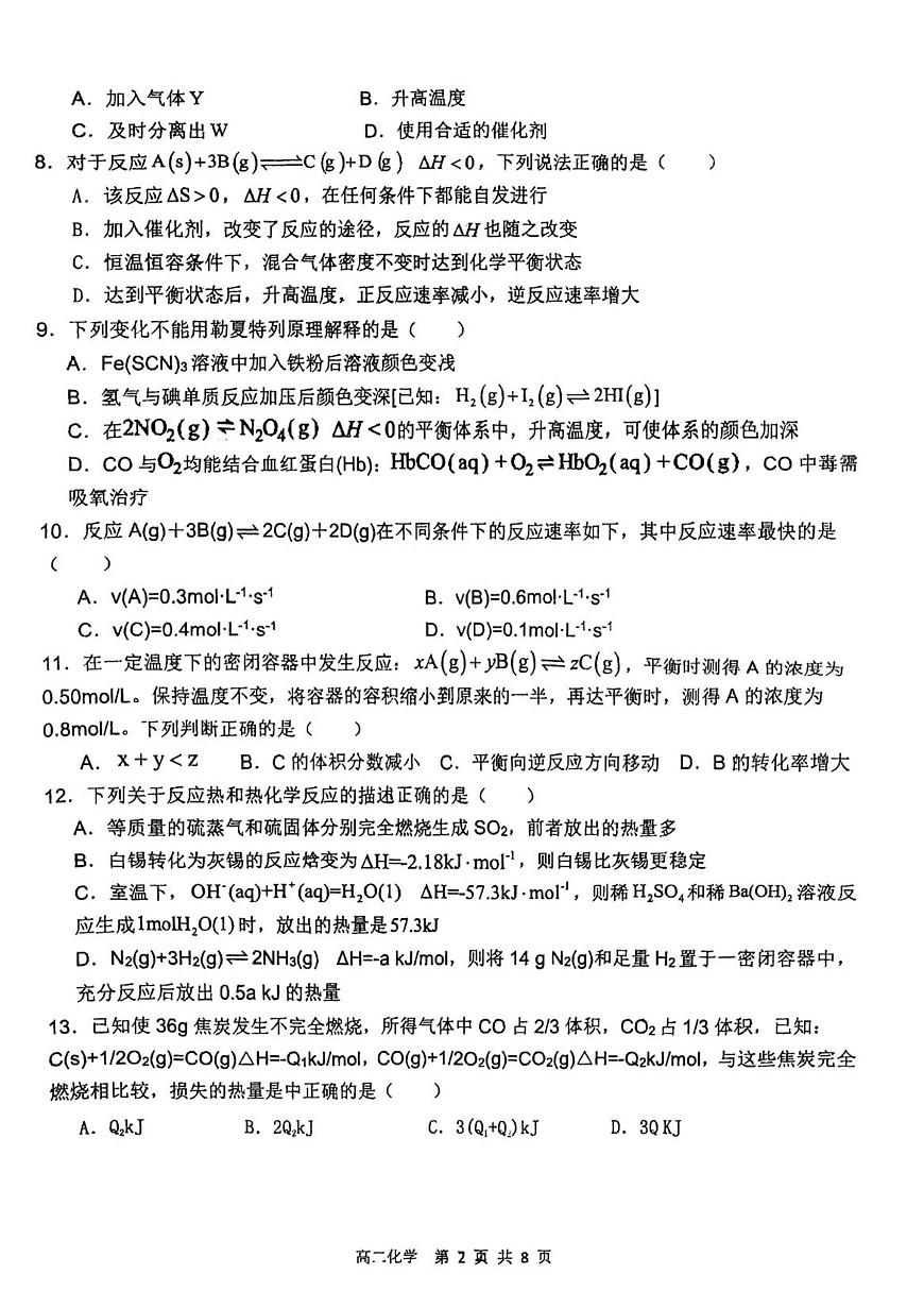 2025年天津第二中学高二第一次月考——化学试卷第2页