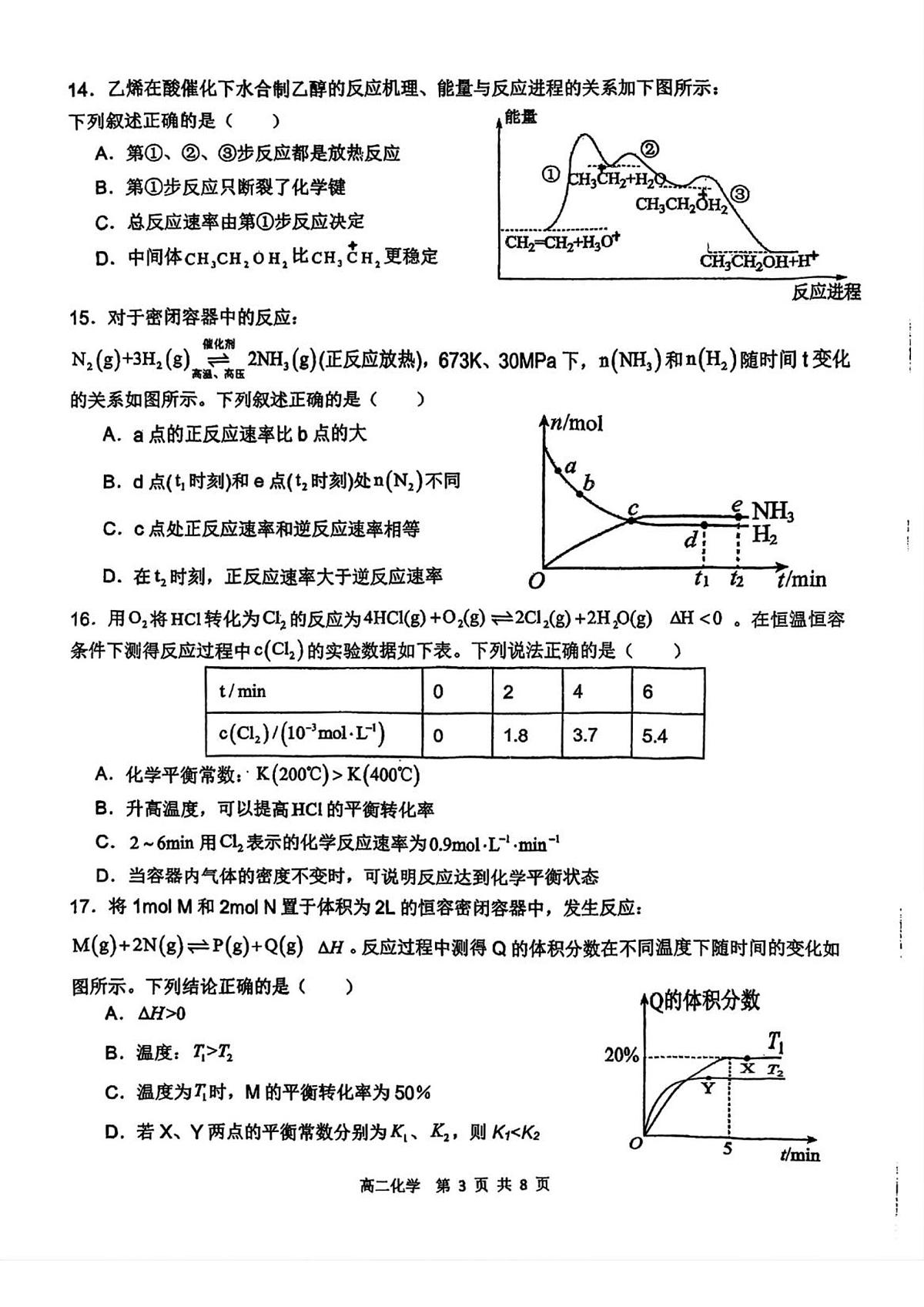 2025年天津第二中学高二第一次月考——化学试卷第3页
