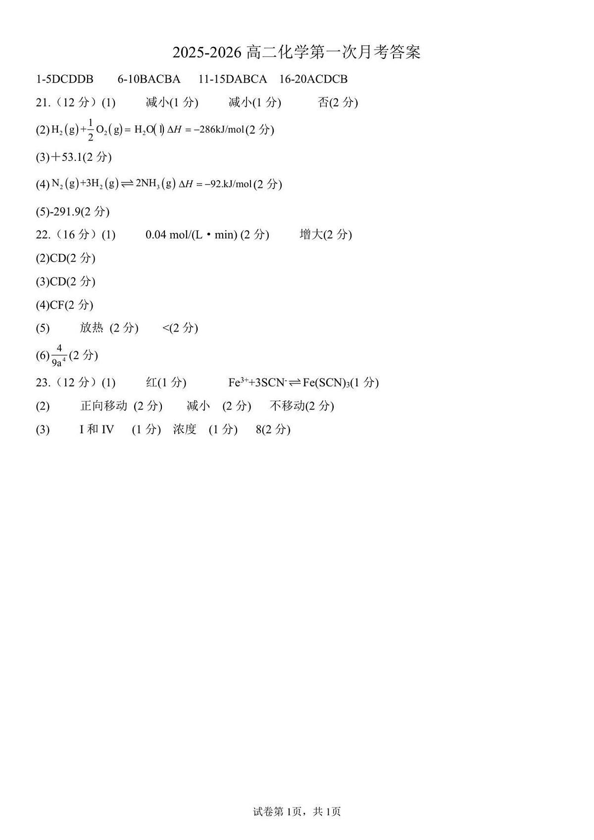 2025年天津第二中学高二第一次月考——化学答案第1页