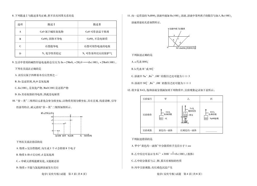 化学安庆专版安徽高一年级十月调研考试第2页