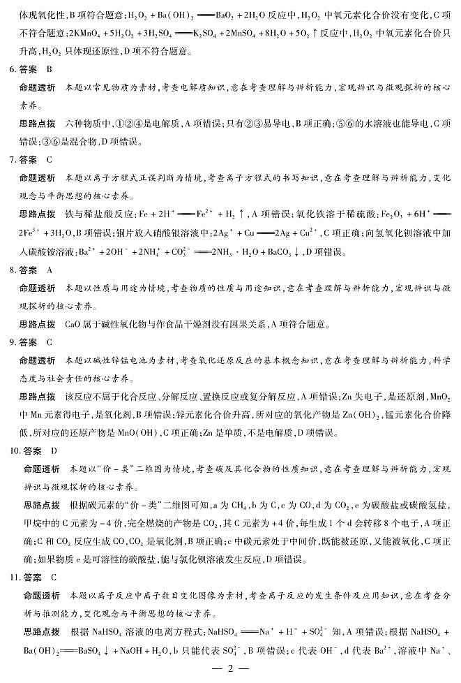 化学安庆专版 安徽高一年级十月调研考试 答案第2页