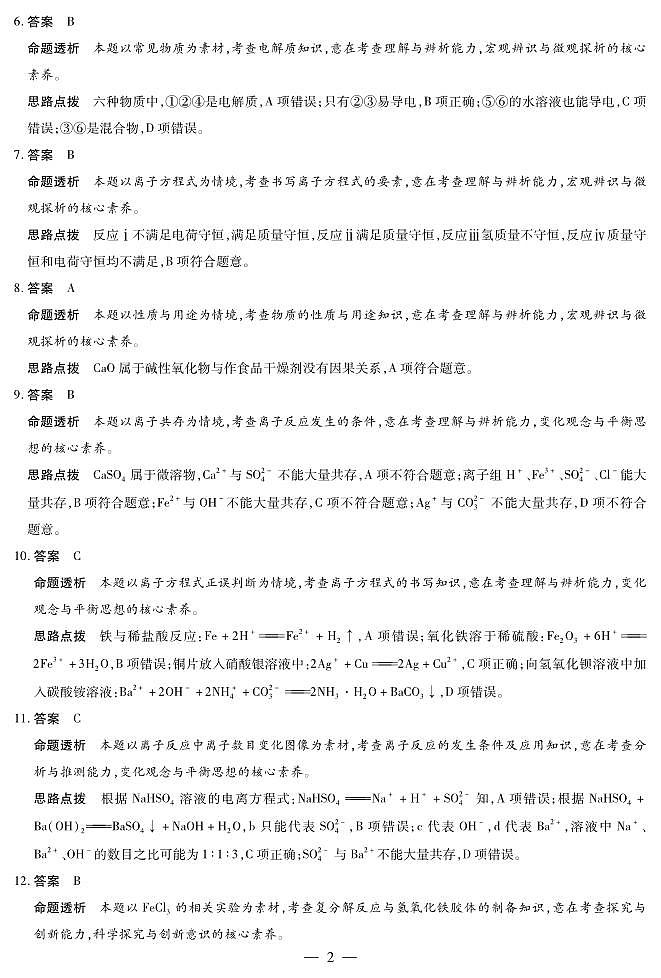 化学-安徽高一年级十月调研考试 答案第2页