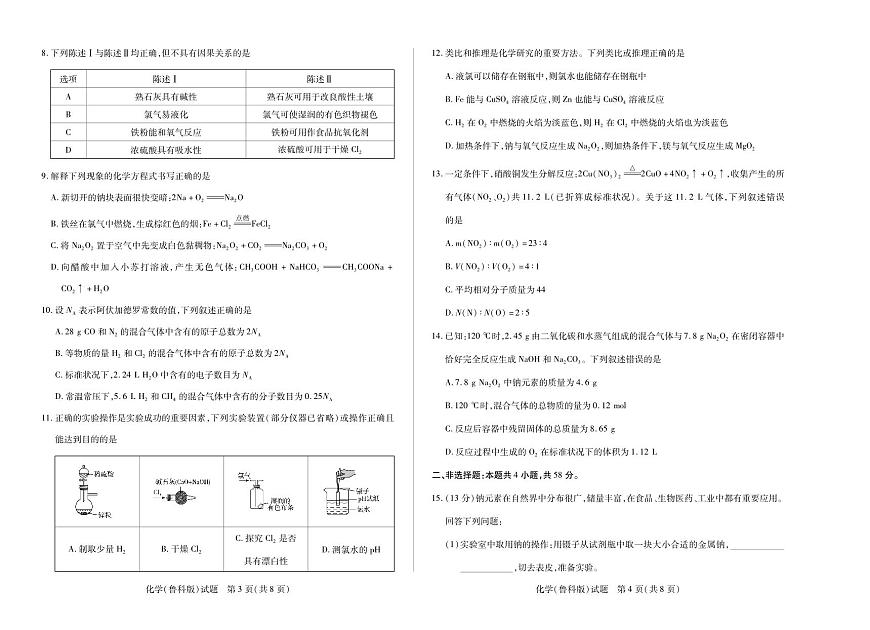 化学鲁科版安徽高一年级十月调研考试第2页