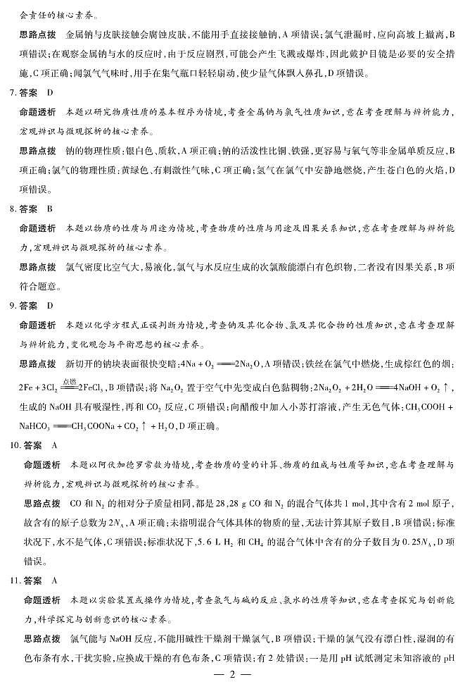化学鲁科版 安徽高一年级十月调研考试 答案第2页