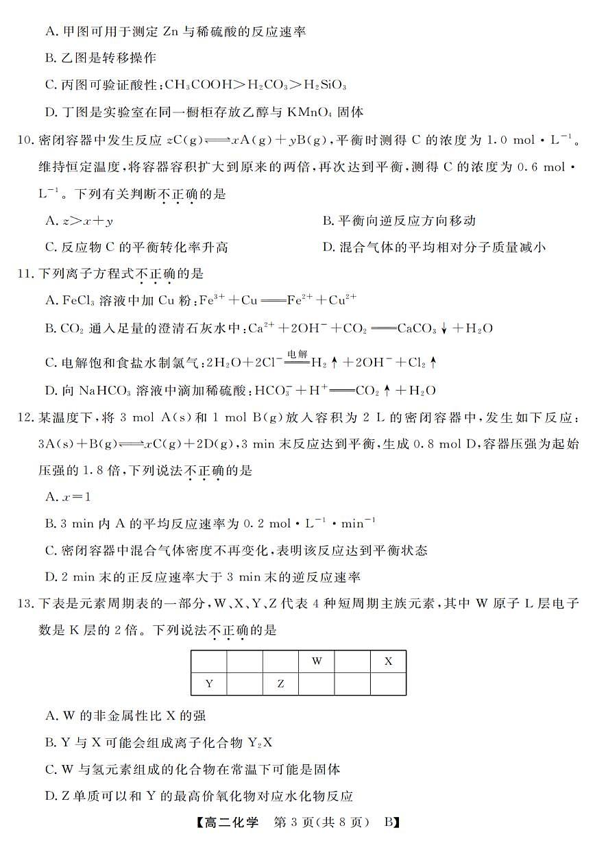 化学试卷第3页