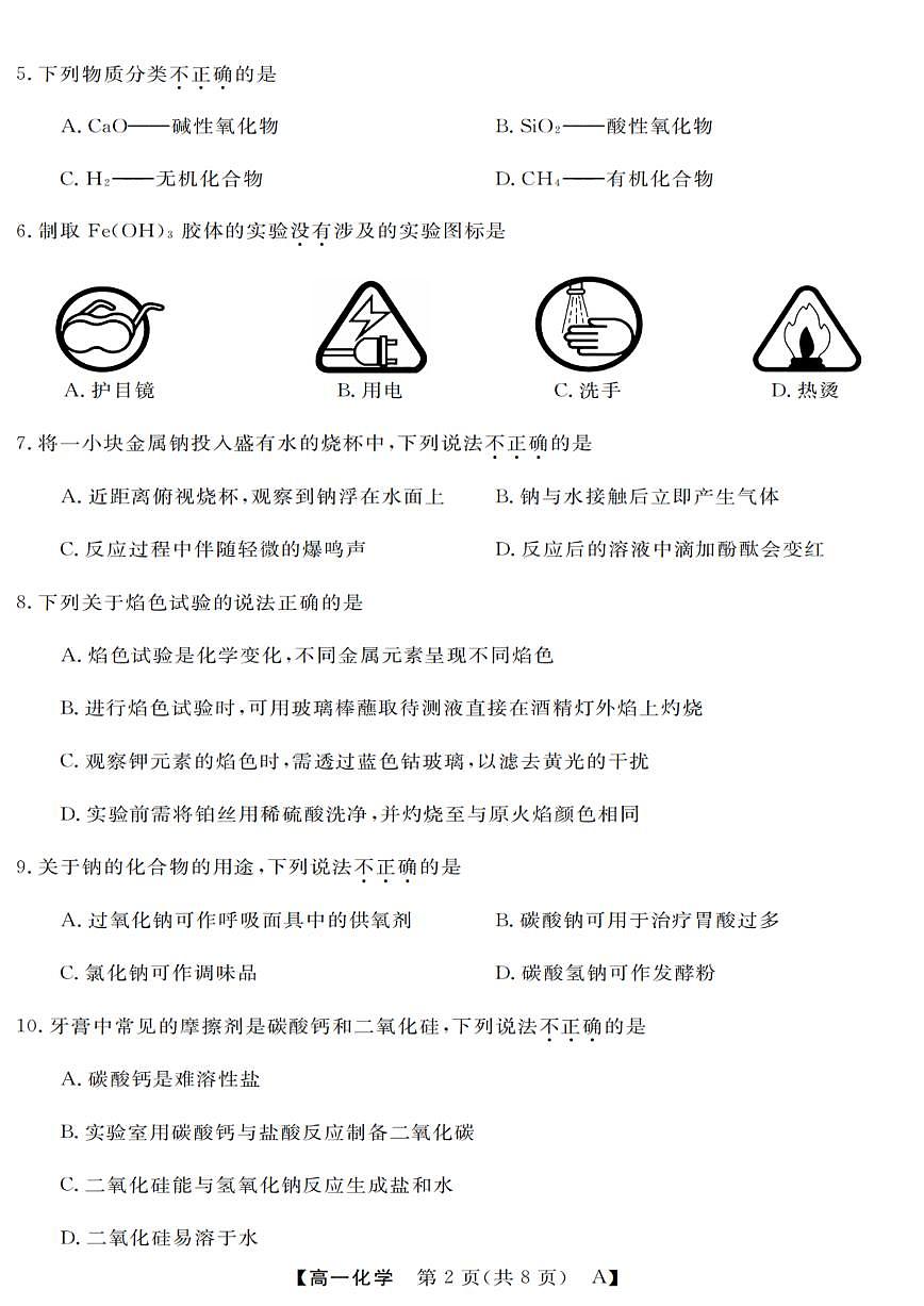 化学试卷第2页