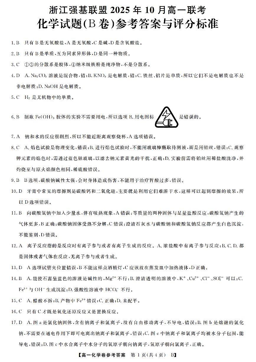 化学答案第1页