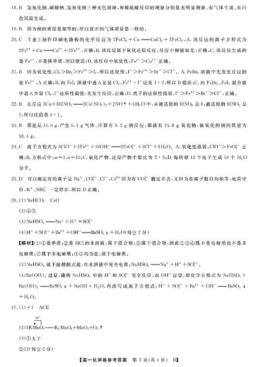 化学答案第2页
